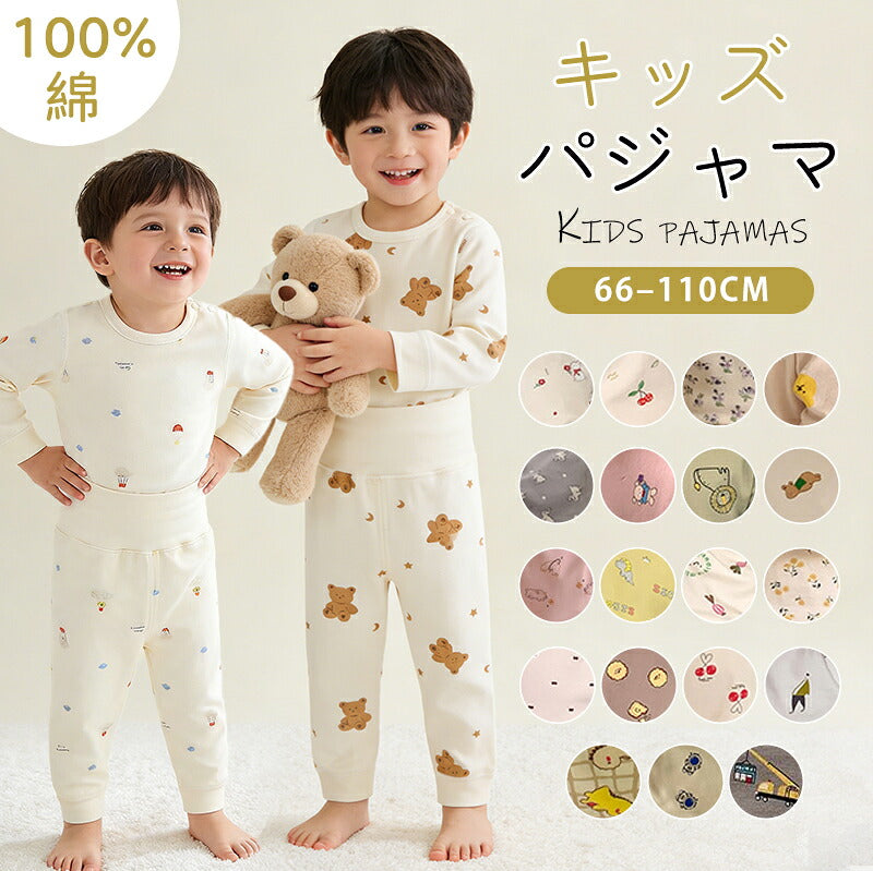 子供パジャマ 長袖 パジャマ 上下セット キッズ 冬 秋 130 140 150 綿 長袖パジャマ 男の子 女の子 子供 子ども パジャマキッズ  部屋着 寝巻き セットアップ キッズパジャマ ベビー ベビーパジャマ 寝巻 コットン 子供服 ルームウェア