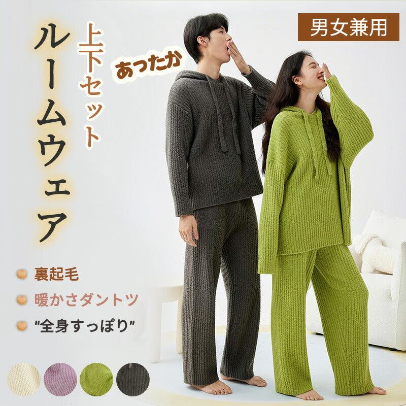ルームウェア レディース メンズ 部屋着 セットアップ リブモールニット 腹巻付き 上下セット 秋 冬 パジャマ 寝間着 暖かい あったか 長袖 ロングパンツ セット 可愛い 腹巻 はらまき ふわふわ リラックスウェア プレゼント