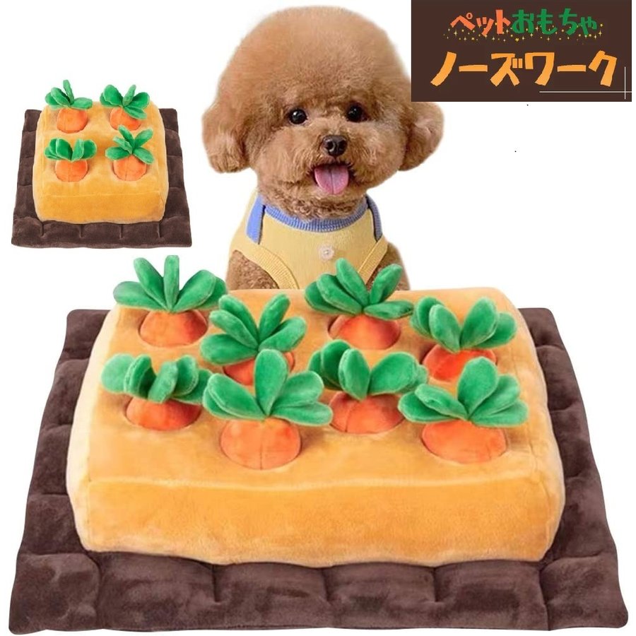 【犬 おもちゃ 人参】ペット おもちゃ犬 ペット用品 いぬ 猫 ねこ にんじん畑 犬 おもちゃ ノーズワーク にんじん 収穫 知育玩具 可愛い ぬいぐるみ 人参rt10001