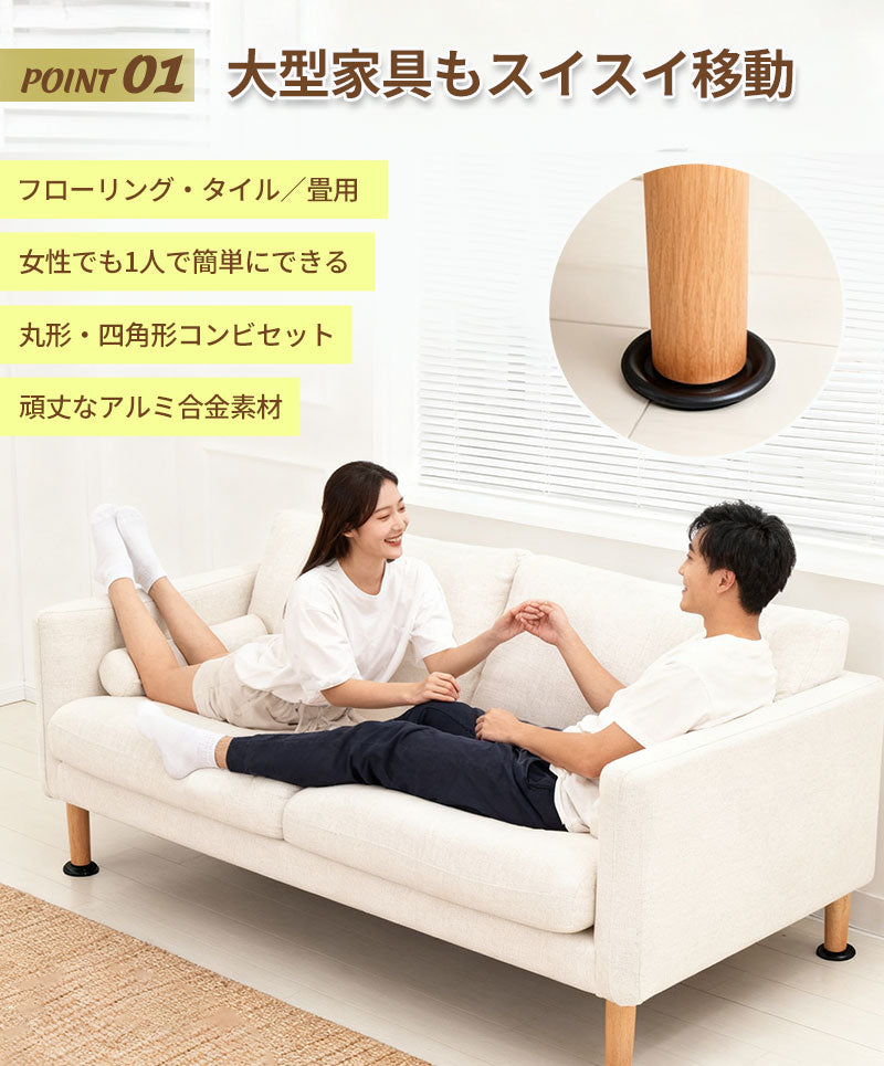 家具スライダー 保護シート キャスター対応 重量家具 ソファーシート 移動パッド 4枚セット 8個セット 厚さ約1cm 床 傷防止 へこみ防止 フェルト 凹み防止 キズ防止 畳 フローリング 滑らせる 移動ツールソファー テーブルスライド たたみ タタミ キャスター 円形 丸型