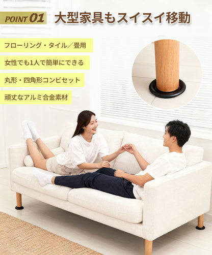 家具スライダー 保護シート キャスター対応 重量家具 ソファーシート 移動パッド 4枚セット 8個セット 厚さ約1cm 床 傷防止 へこみ防止 フェルト 凹み防止 キズ防止 畳 フローリング 滑らせる 移動ツールソファー テーブルスライド たたみ タタミ キャスター 円形 丸型