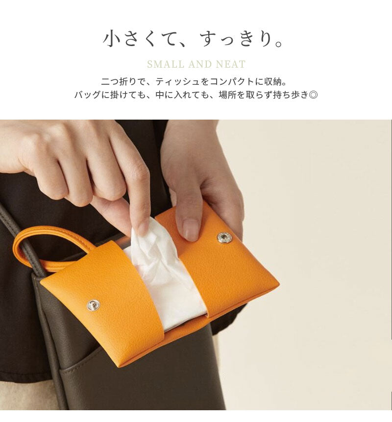 ポケットティッシュケース 本革 二つ折り レザー ポケットティッシュカバー 掛けられる 吊り下げ コンパクト 軽量 持ち歩き マルチケース シンプル 上品 お洒落 おしゃれ 入園入学 卒園卒業 プレゼント