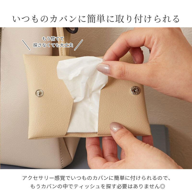 ポケットティッシュケース 本革 二つ折り レザー ポケットティッシュカバー 掛けられる 吊り下げ コンパクト 軽量 持ち歩き マルチケース シンプル 上品 お洒落 おしゃれ 入園入学 卒園卒業 プレゼント