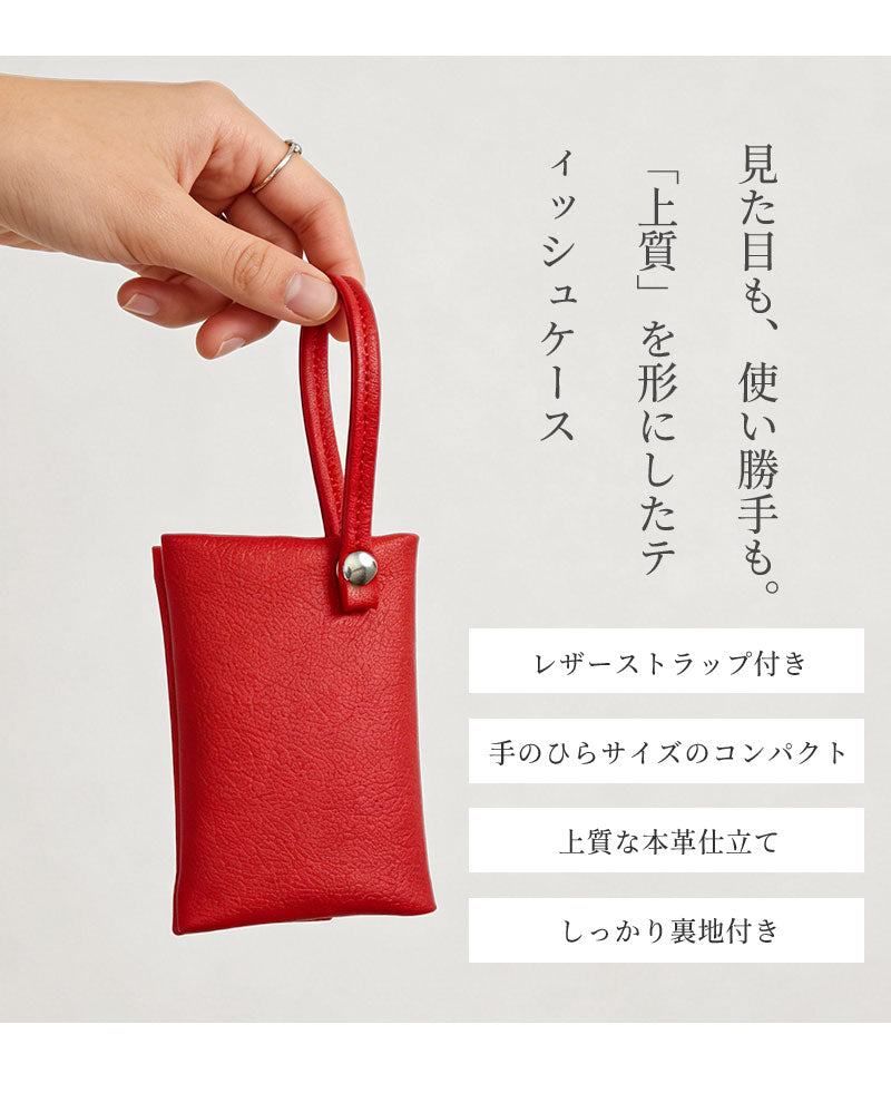 ポケットティッシュケース 本革 二つ折り レザー ポケットティッシュカバー 掛けられる 吊り下げ コンパクト 軽量 持ち歩き マルチケース シンプル 上品 お洒落 おしゃれ 入園入学 卒園卒業 プレゼント