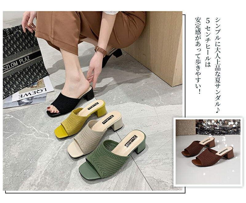 送料無料 ミュール サンダル レディース 疲れない ニットサンダル つっかけ 太ヒール ヒール5cm チャンキーヒール かかとなし ローヒール 歩きやすい 美脚 脚長効果 カジュアル 安定感 低反発 きれいめ おしゃれ オフィス  大きいサイズ ヒールサンダル 母の日
