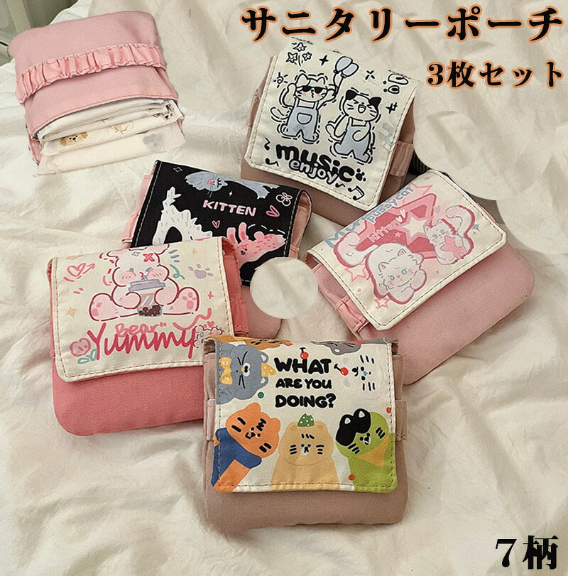 サニタリー ポーチ サニタリーポーチ ナプキン用ポーチ ハンカチ 女の子 小学生 生理用品 タンポン 夜用ナプキン 持ち運び 携帯 小物入れ あぶらとり紙 初潮 ランドセル 中学生 高校生 ギフト 子供 送料無料
