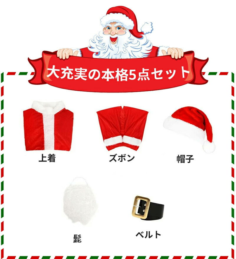 サンタ コスプレ クリスマス コスプレ コスチューム サンタクロース 男性用 サンタコス 髭 ヒゲ ひげ カツラ 大人用 クリスマス衣装 メンズ サンタクロース サンタ帽子 コスプレ衣装 本格的 仮装 イベント 大きいサイズ サンタコス