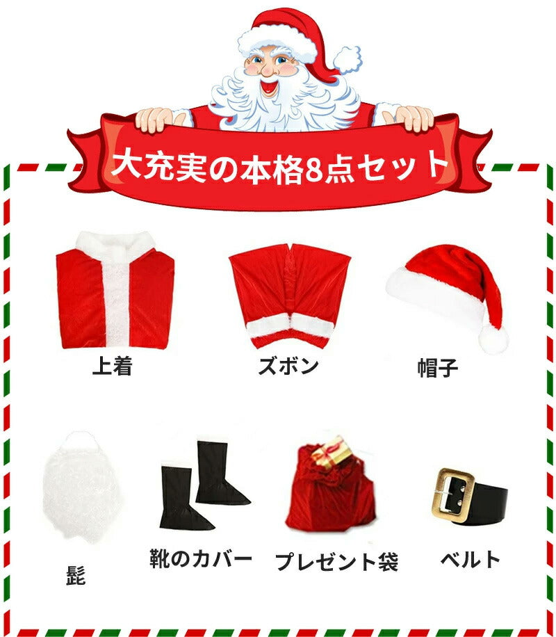サンタ コスプレ クリスマス コスプレ コスチューム サンタクロース 男性用 サンタコス 髭 ヒゲ ひげ カツラ 大人用 クリスマス衣装 メンズ サンタクロース サンタ帽子 コスプレ衣装 本格的 仮装 イベント 大きいサイズ サンタコス