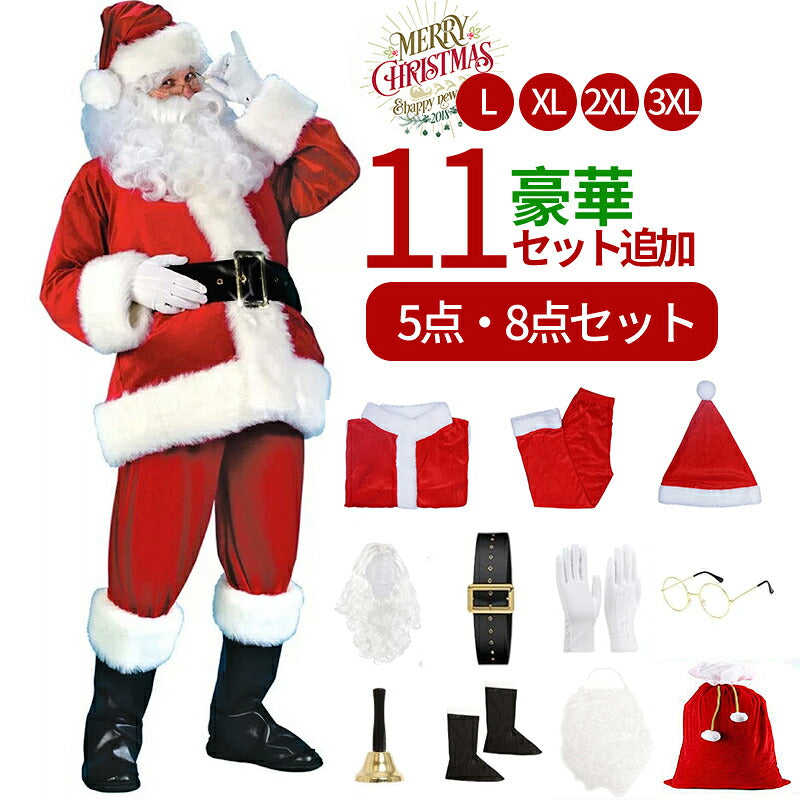 サンタ コスプレ クリスマス サンタクロース コスチューム 男性用 サンタコス 髭 ヒゲ ひげ カツラ 大人用 クリスマス衣装 メンズ  サンタ帽子 コスプレ衣装 本格的 仮装 イベント パーティー