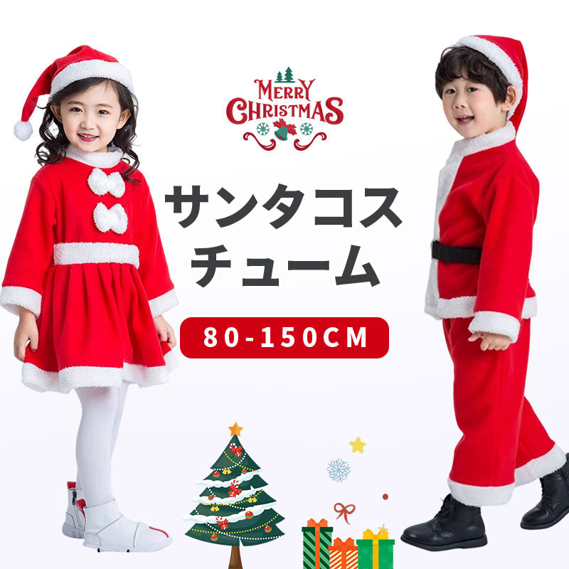 サンタ キッズ クリスマス コスプレ 子供 コスチューム  コスプレ衣装 サンタ コスチューム サンタ 服 コスチューム コスプレ サンタ 仮装 女の子 男の子 80 90 100 110 120 130 140 150