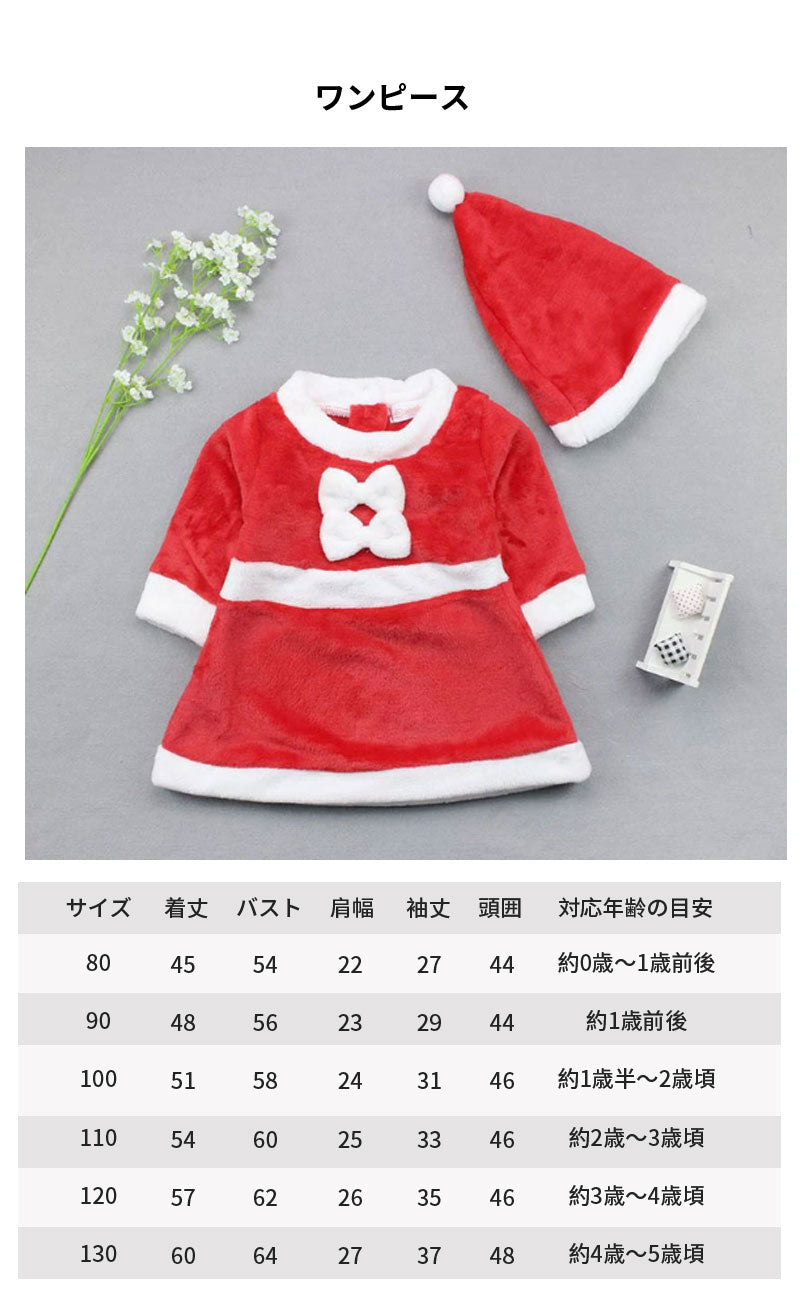 サンタ キッズ クリスマス コスプレ 子供 コスチューム  コスプレ衣装 サンタ コスチューム サンタ 服 コスチューム コスプレ サンタ 仮装 女の子 男の子 80 90 100 110 120 130 140 150