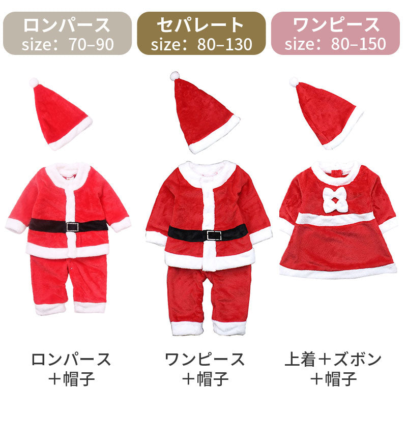 サンタ キッズ クリスマス コスプレ 子供 コスチューム  コスプレ衣装 サンタ コスチューム サンタ 服 コスチューム コスプレ サンタ 仮装 女の子 男の子 80 90 100 110 120 130 140 150