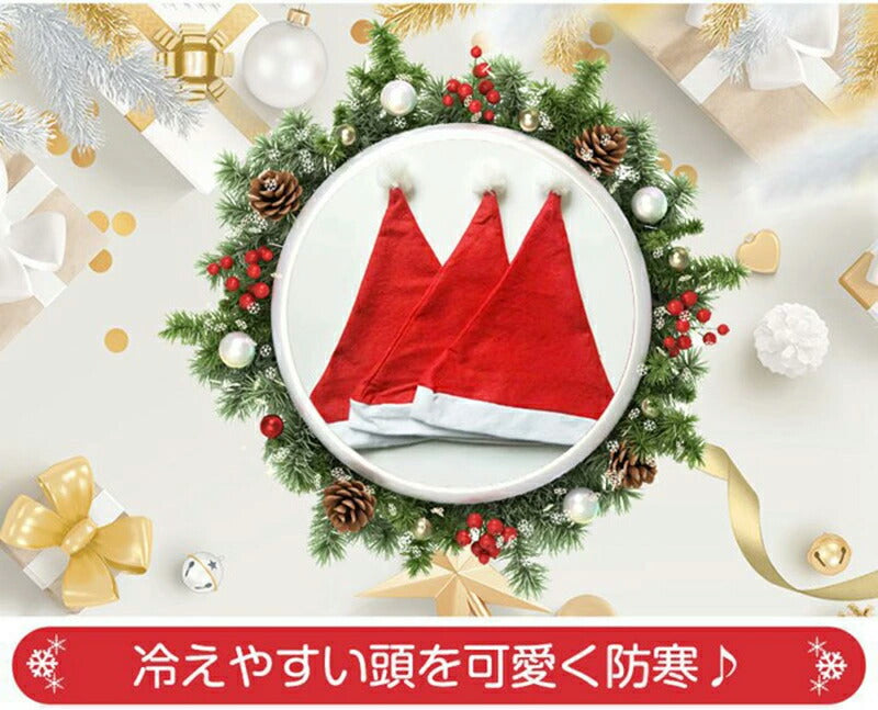 サンタ帽子 クリスマス 20枚 30枚 50枚 100枚セット コスプレ サンタクロース 帽子 サンタ仮装 接客 イベント コスチューム サンタコス サンタガール 男女兼用 子供 大人 かわいい 仮装 クリスマス コスプレ 変装グッズ ハット かぶりもの サンタ帽子 赤