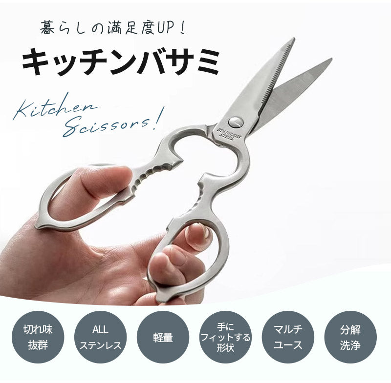 キッチンはさみ キッチンバサミ オールステンレス 化粧箱付き 軽量 食洗器対応 料理 アウトドア キャンプ ギフト 便利 キッチングッズ 台所