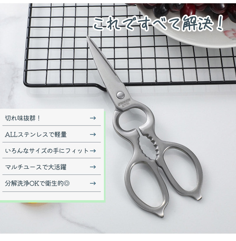 キッチンはさみ キッチンバサミ オールステンレス 化粧箱付き 軽量 食洗器対応 料理 アウトドア キャンプ ギフト 便利 キッチングッズ 台所