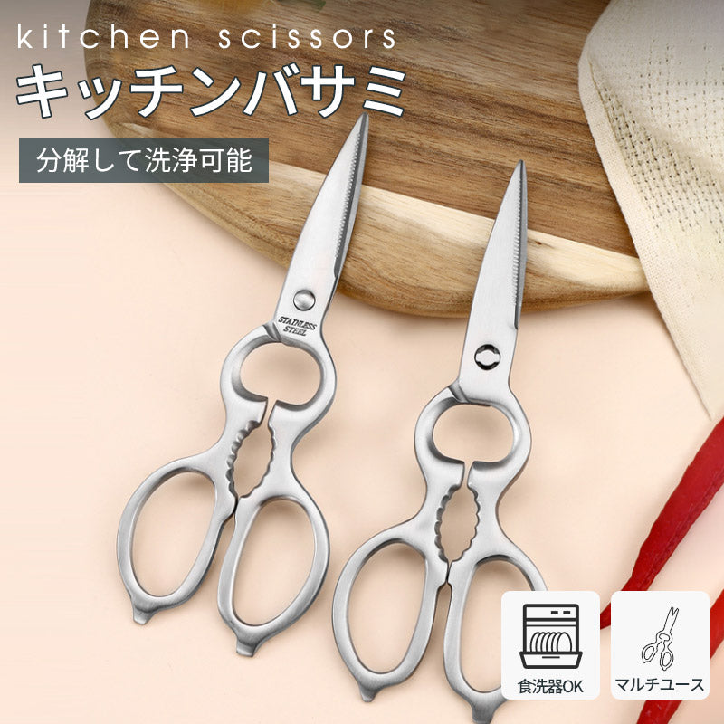 キッチンはさみ キッチンバサミ オールステンレス 化粧箱付き 軽量 食洗器対応 料理 アウトドア キャンプ ギフト 便利 キッチングッズ 台所