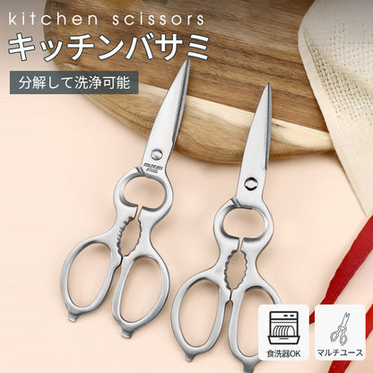 キッチンはさみ キッチンバサミ オールステンレス 化粧箱付き 軽量 食洗器対応 料理 アウトドア キャンプ ギフト 便利 キッチングッズ 台所
