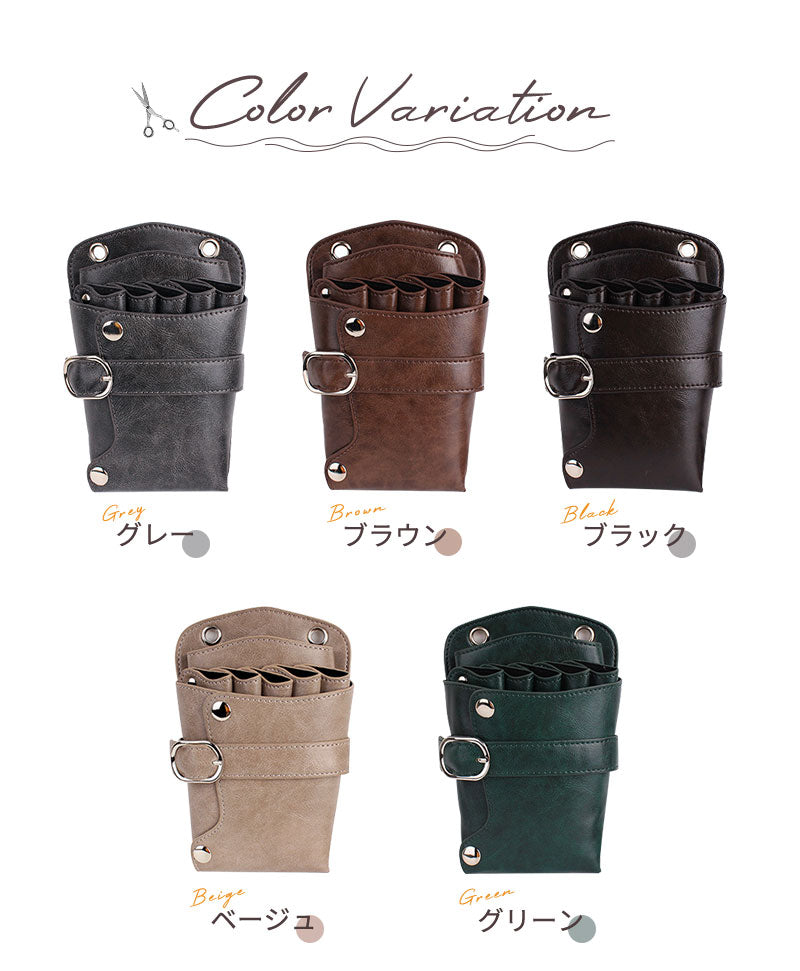 【18日-21日限定※10％OFF】シザーケース5丁収納 収納 シザーバッグ トリマー 美容師 ヴィンテージ ビンテージ ウエストポーチ PUレザー 腰掛け フscissors-case-01