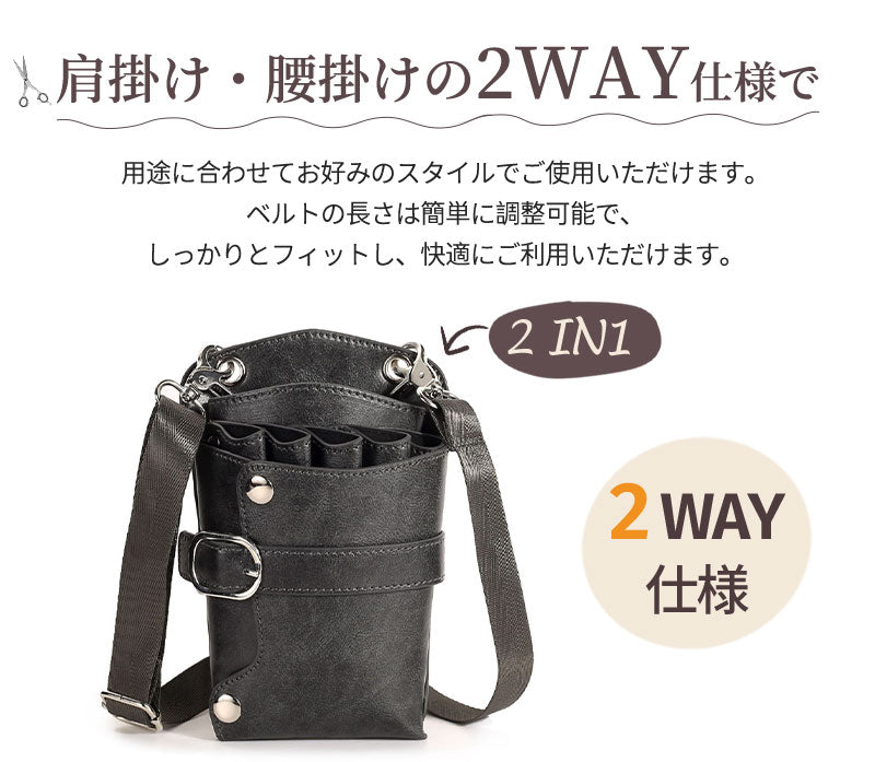 【18日-21日限定※10％OFF】シザーケース5丁収納 収納 シザーバッグ トリマー 美容師 ヴィンテージ ビンテージ ウエストポーチ PUレザー 腰掛け フscissors-case-01