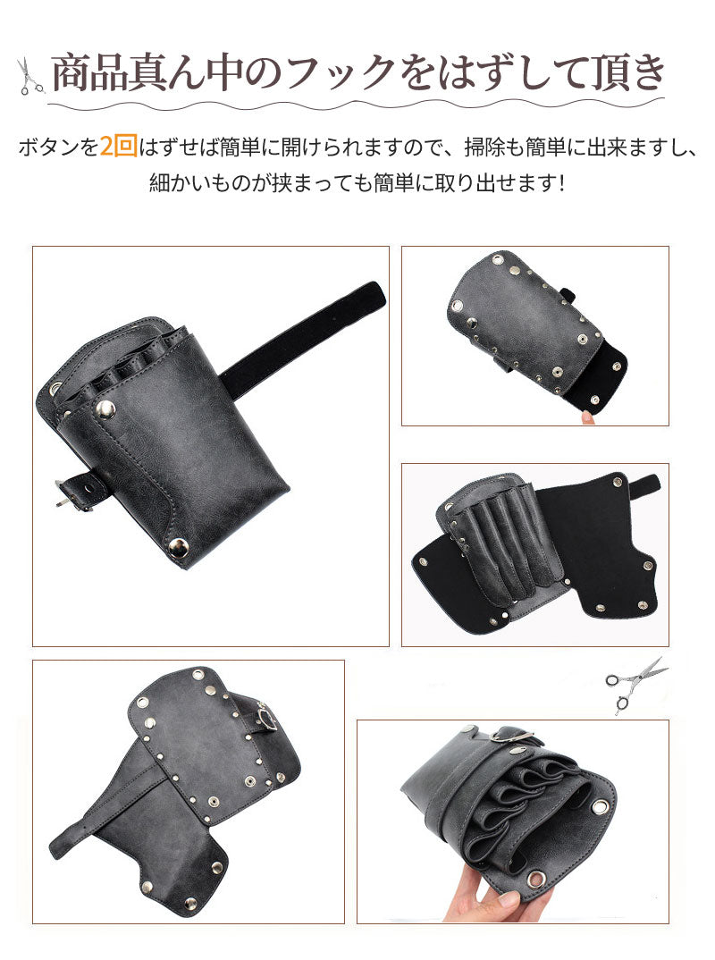 【18日-21日限定※10％OFF】シザーケース5丁収納 収納 シザーバッグ トリマー 美容師 ヴィンテージ ビンテージ ウエストポーチ PUレザー 腰掛け フscissors-case-01