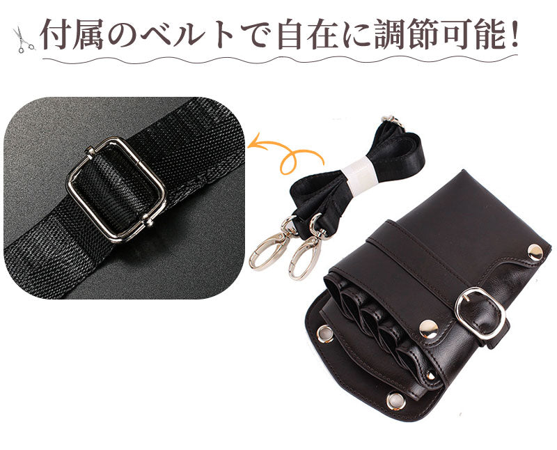 【18日-21日限定※10％OFF】シザーケース5丁収納 収納 シザーバッグ トリマー 美容師 ヴィンテージ ビンテージ ウエストポーチ PUレザー 腰掛け フscissors-case-01