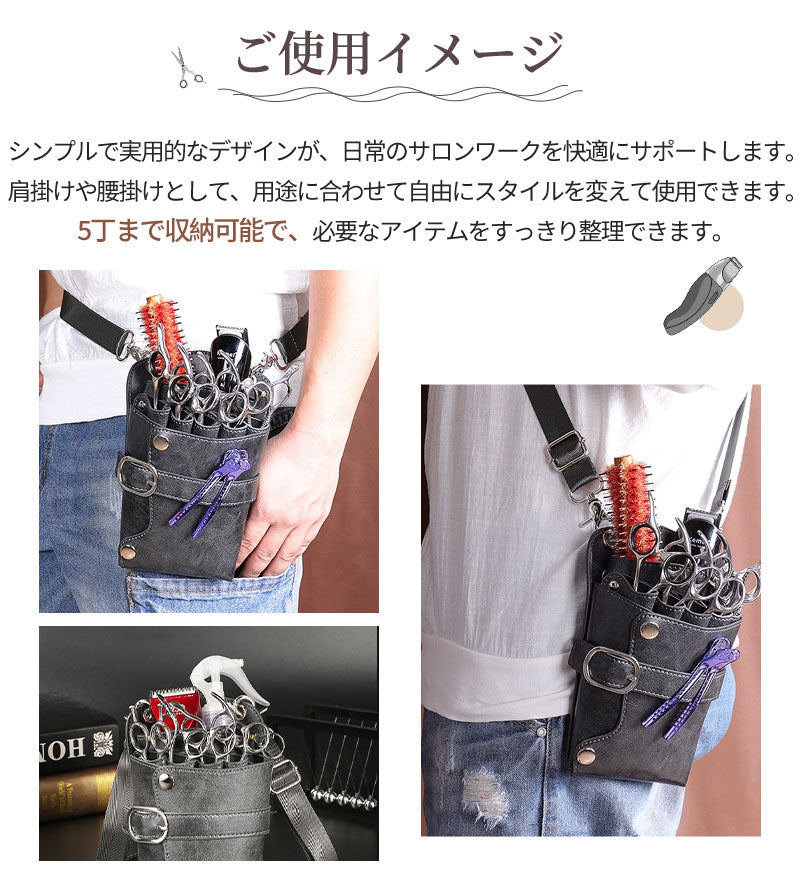 【18日-21日限定※10％OFF】シザーケース5丁収納 収納 シザーバッグ トリマー 美容師 ヴィンテージ ビンテージ ウエストポーチ PUレザー 腰掛け フscissors-case-01