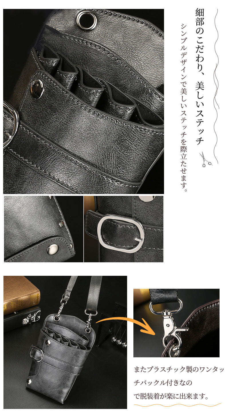 【18日-21日限定※10％OFF】シザーケース5丁収納 収納 シザーバッグ トリマー 美容師 ヴィンテージ ビンテージ ウエストポーチ PUレザー 腰掛け フscissors-case-01