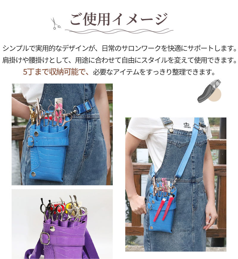 【18日-21日限定※10％OFF】シザーケース5丁収納 収納 シザーバッグ トリマー 美容師 ヴィンテージ ビンテージ ウエストポーチ PUレザー 腰掛け フscissors-case-02