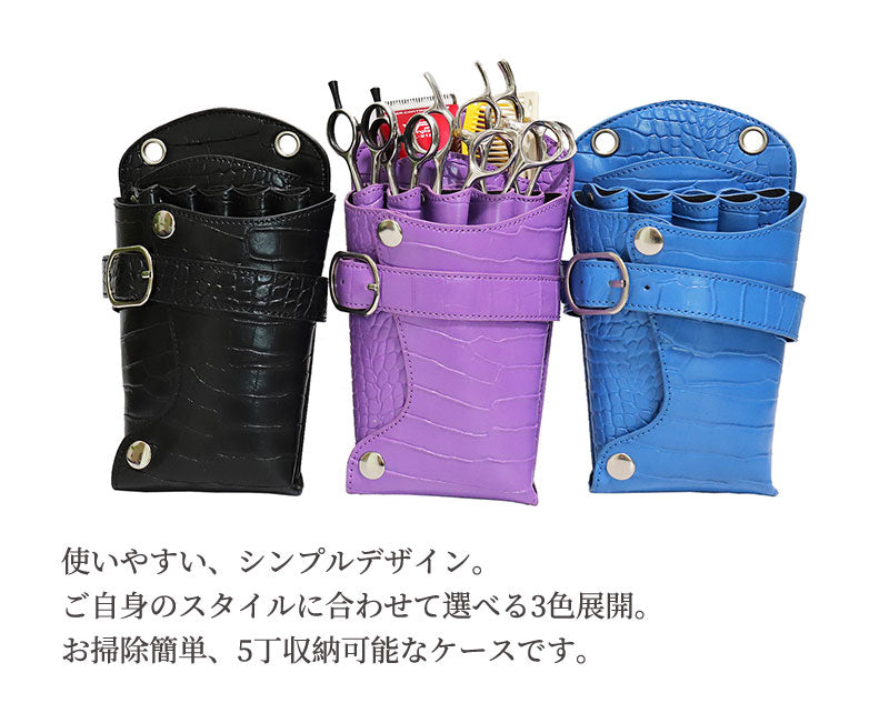 【18日-21日限定※10％OFF】シザーケース5丁収納 収納 シザーバッグ トリマー 美容師 ヴィンテージ ビンテージ ウエストポーチ PUレザー 腰掛け フscissors-case-02