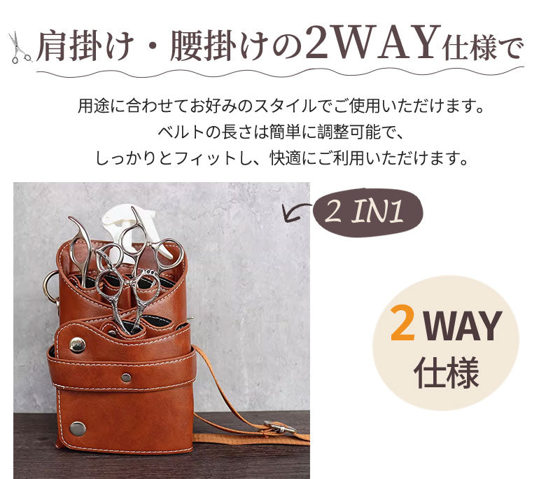 【18日限定　150円OFFクーポン利用！】シザーケース6丁収納 収納 シザーバッグ トリマー 美容師 ヴィンテージ ビンテージ ウエストポーチ PUレザー 腰scissors-case-03
