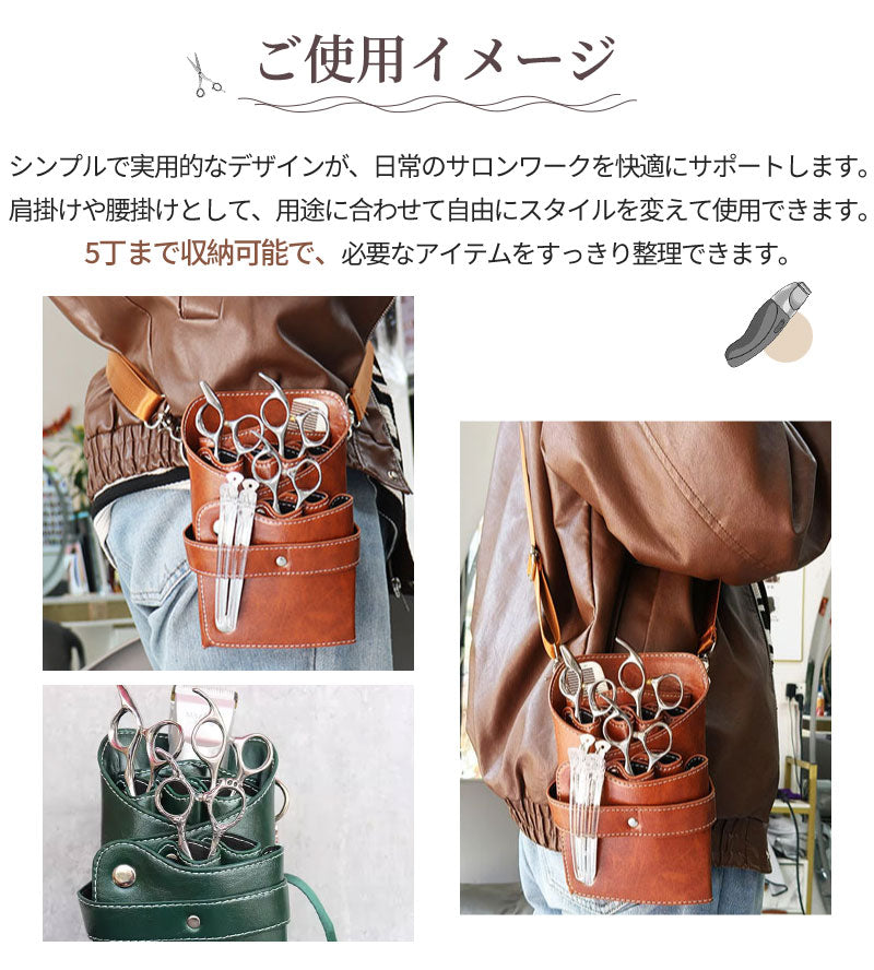 【18日限定　150円OFFクーポン利用！】シザーケース6丁収納 収納 シザーバッグ トリマー 美容師 ヴィンテージ ビンテージ ウエストポーチ PUレザー 腰scissors-case-03