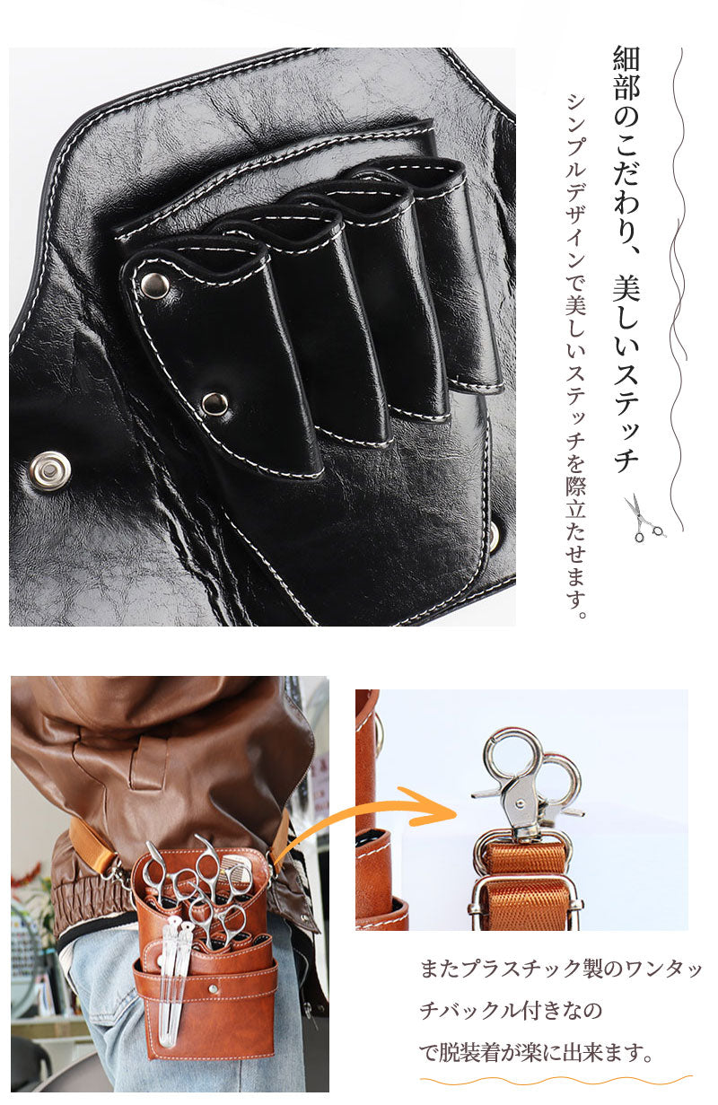【18日限定　150円OFFクーポン利用！】シザーケース6丁収納 収納 シザーバッグ トリマー 美容師 ヴィンテージ ビンテージ ウエストポーチ PUレザー 腰scissors-case-03