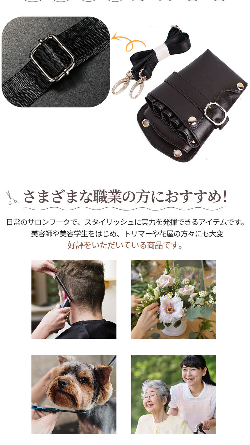 シザーケース5丁収納 収納 シザーバッグ トリマー 美容師 ヴィンテージ ビンテージ ウエストポーチ PUレザー 腰掛け フラワーショップ 花屋 良質 耐久性 scissorscase-01