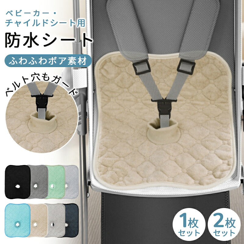 チャイルドシート 防水シート 滑り止め付き 防水 汚れ防止 おしっこシート 防水カバー カバー 防水シーツ 赤ちゃん 防水マット 防水シー シーツ 防水シートライナー 食べこぼし ベビーカー ジュニアシート トイトレ おもらし お漏らし おねしょ 対策 ベビー 子供