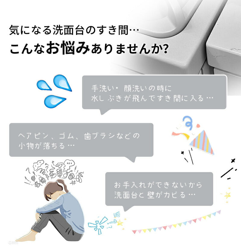 隙間パッキン 隙間 パッキン キッチン 洗面 スキマ 横 洗面台 ガード 洗面所 すき間 隙間ガード すき間パッキン 水回り コンロ シリコン 隙間埋め すきま埋め 隙間ふさぎ 隙間テープ 目地 洗濯 壁 抗菌 ほこり 水洗い 裁断可能 接着剤不要 ほこりしらず ゴムパッキン