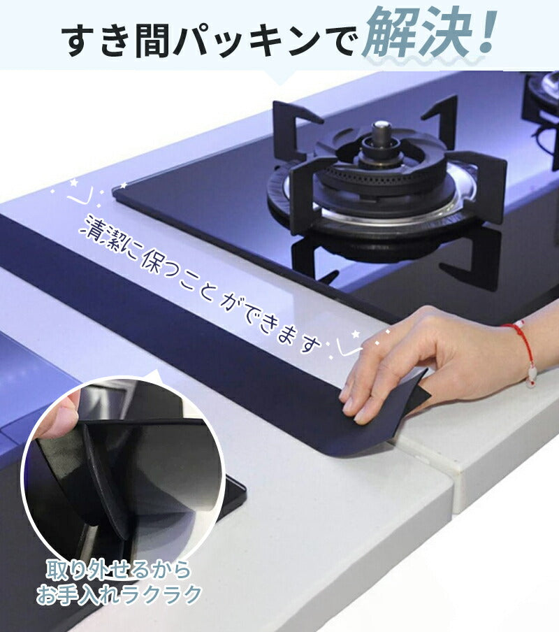 隙間パッキン 隙間 パッキン キッチン 洗面 スキマ 横 洗面台 ガード 洗面所 すき間 隙間ガード すき間パッキン 水回り コンロ シリコン 隙間埋め すきま埋め 隙間ふさぎ 隙間テープ 目地 洗濯 壁 抗菌 ほこり 水洗い 裁断可能 接着剤不要 ほこりしらず ゴムパッキン