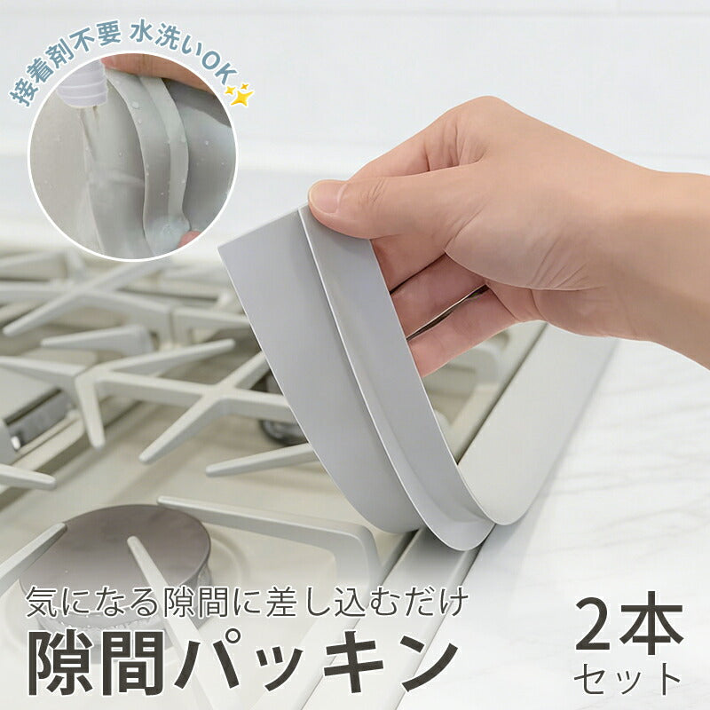 隙間パッキン 隙間 パッキン キッチン 洗面 スキマ 横 洗面台 ガード 洗面所 すき間 隙間ガード すき間パッキン 水回り コンロ シリコン 隙間埋め すきま埋め 隙間ふさぎ 隙間テープ 目地 洗濯 壁 抗菌 ほこり 水洗い 裁断可能 接着剤不要 ほこりしらず ゴムパッキン