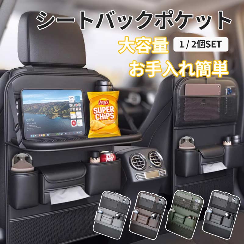 シートバックポケット 車 車内 テーブル 付き 収納 ポケット 収納 シート カー用品 シートポケット テーブル付き 後部座席 多機能 ドライブポケット 子供 carbag-2001