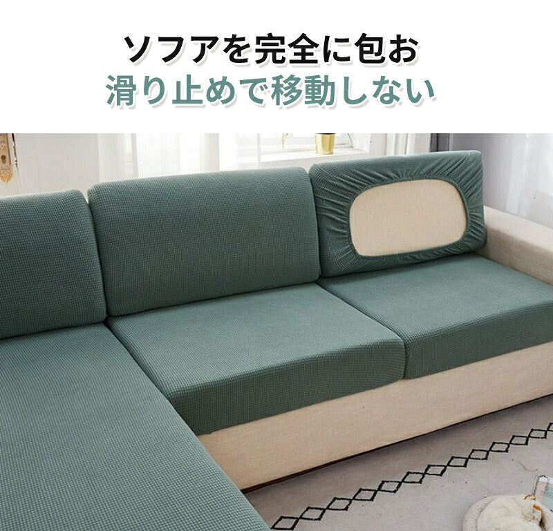 ソファーカバー ストレッチ ソファー座面カバー 1/2/3/4人掛け ぴったり 伸びる フィット 伸縮 柔らかい 傷防止 肌触りいい ソファークッションカバー マルチカバー 洗える 通気性 耐久性 オールシーズン インテリア ソファー座面