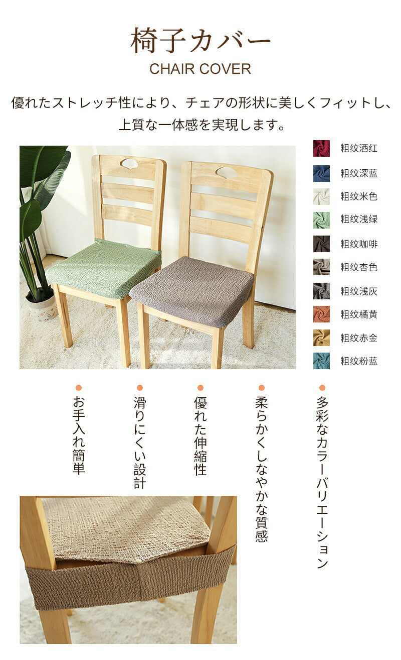 椅子カバー イスカバー チェアカバー 伸縮素材 取付簡単 2タイプ 座面用 ダイニングカバー ボタン付 デスクバー インテリア スナップボタン ズレにくい ストseatmat-004