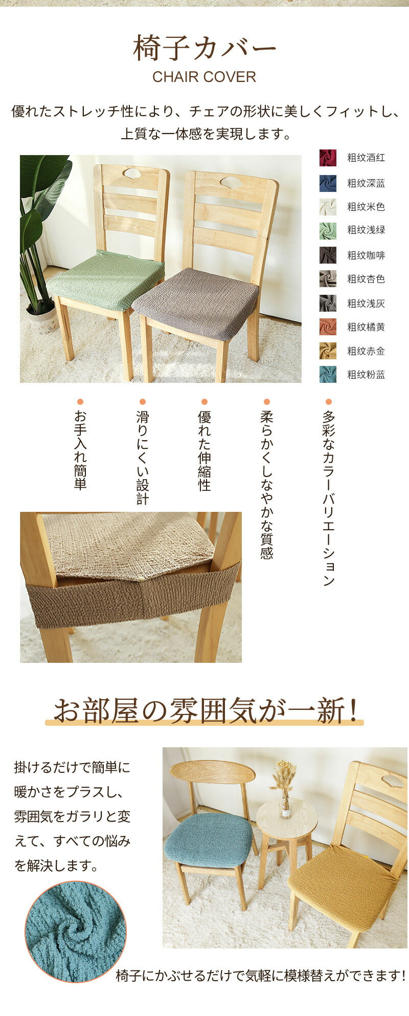 椅子カバー チェアカバー イスカバー 伸縮素材 取付簡単 2タイプ 座面用 ダイニングカバー ボタン付 デスクバー インテリア スナップボタン ズレにくい ストseatmat-004