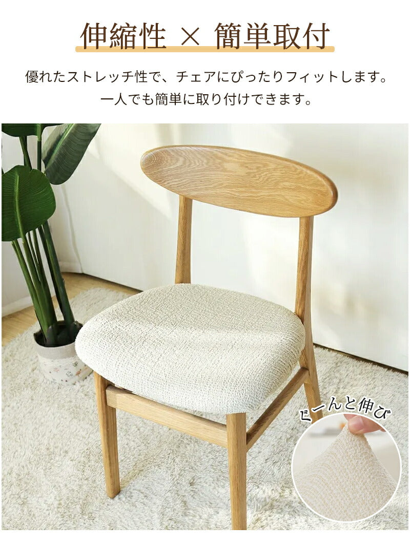 椅子カバー イスカバー チェアカバー 伸縮素材 取付簡単 2タイプ 座面用 ダイニングカバー ボタン付 デスクバー インテリア スナップボタン ズレにくい ストseatmat-004