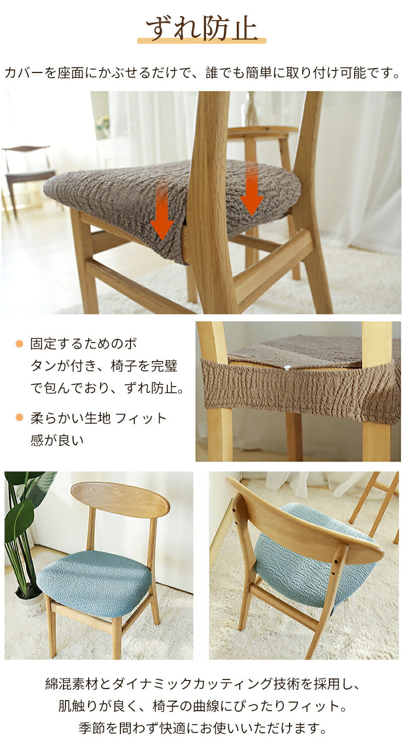 椅子カバー イスカバー チェアカバー 伸縮素材 取付簡単 2タイプ 座面用 ダイニングカバー ボタン付 デスクバー インテリア スナップボタン ズレにくい ストseatmat-004