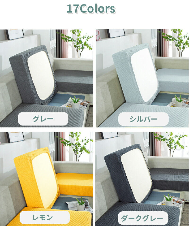 ソファーカバー ストレッチ ソファー座面カバー 1/2/3/4人掛け ぴったり 伸びる フィット 伸縮 柔らかい 傷防止 肌触りいい ソファークッションカバー マルチカバー 洗える 通気性 耐久性 オールシーズン インテリア ソファー座面