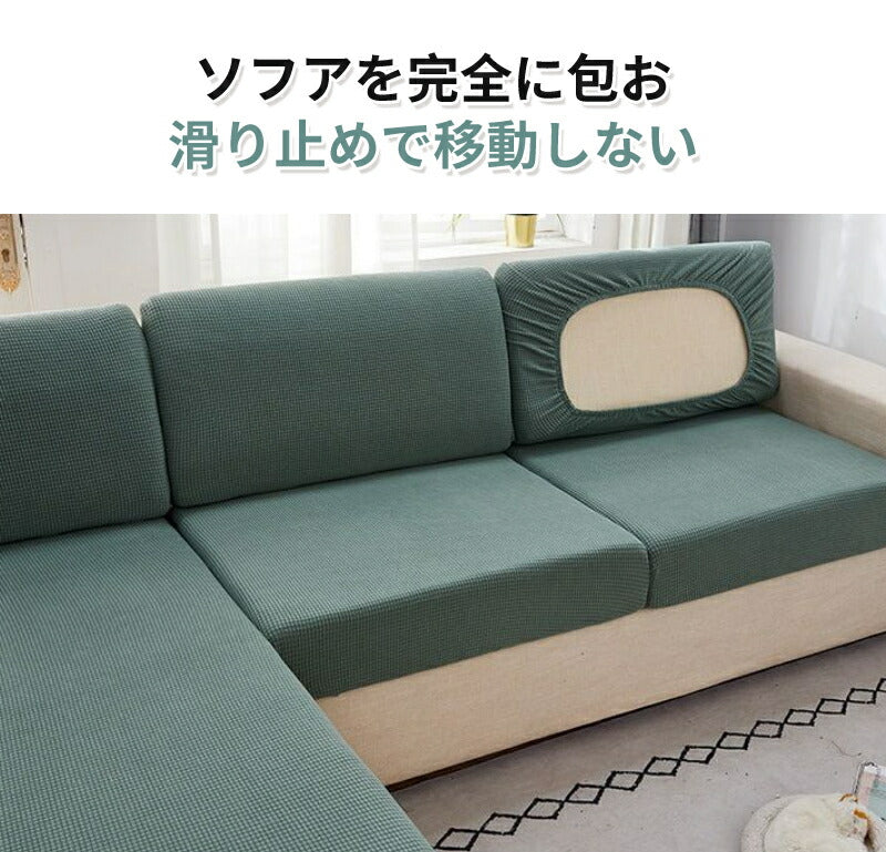 ソファーカバー ストレッチ ソファー座面カバー 1/2/3/4人掛け ぴったり 伸びる フィット 伸縮 柔らかい 傷防止 肌触りいい ソファークッションカバー マルチカバー 洗える 通気性 耐久性 オールシーズン インテリア ソファー座面
