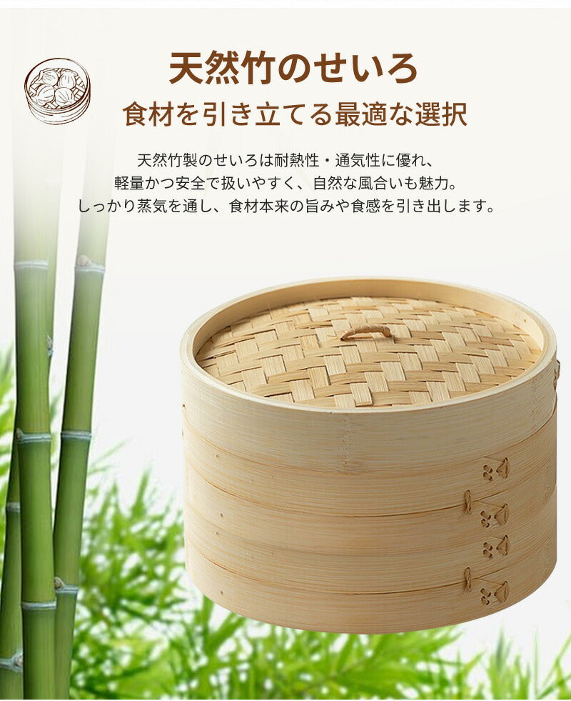 せいろ 受け台 セット 竹 13cm 15cm 18cm 21cm 24cm 2段 蒸篭 蒸し器 蒸し板 中華せいろ　送料無料 蒸し 竹製 セイロ 初心者 人気 せいろ蒸し 点心 肉まん 蒸し料理 天然 キッチン用品 竹製 中華