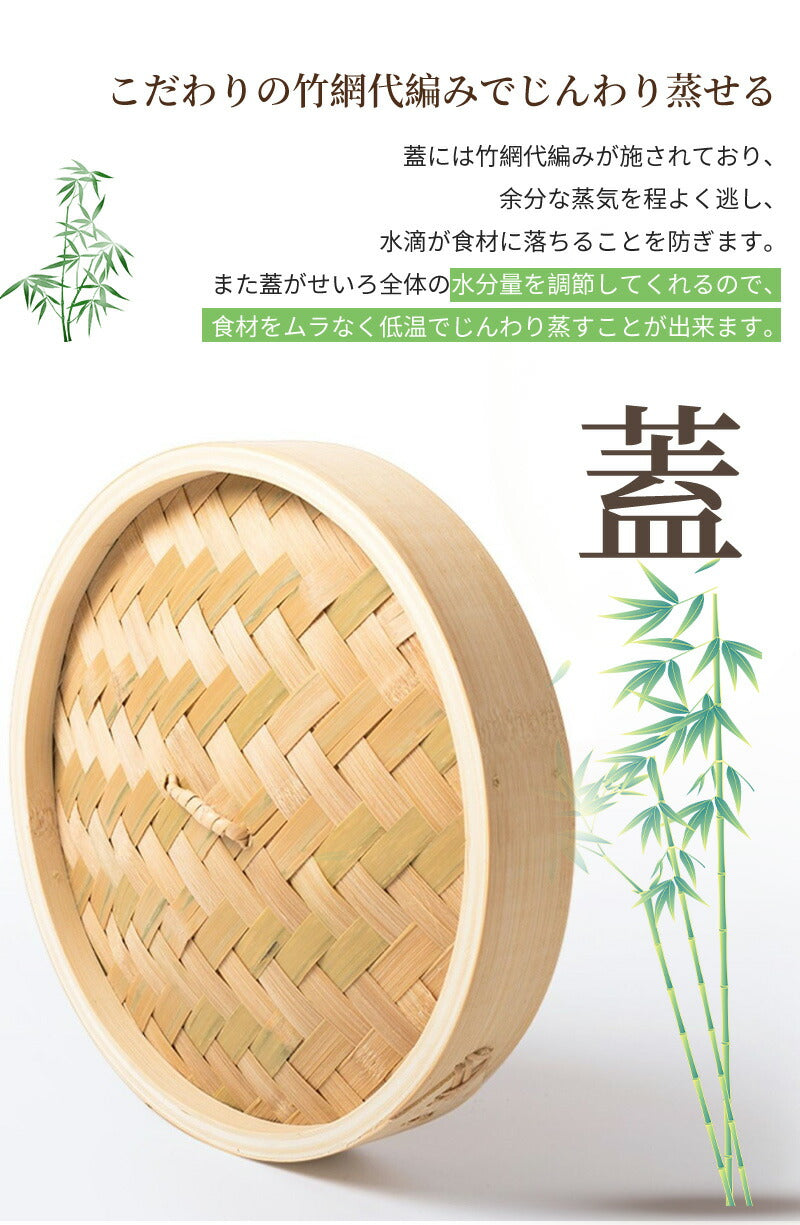 せいろ 受け台 セット 竹 13cm 15cm 18cm 21cm 24cm 2段 蒸篭 蒸し器 蒸し板 中華せいろ　送料無料 蒸し 竹製 セイロ 初心者 人気 せいろ蒸し 点心 肉まん 蒸し料理 天然 キッチン用品 竹製 中華