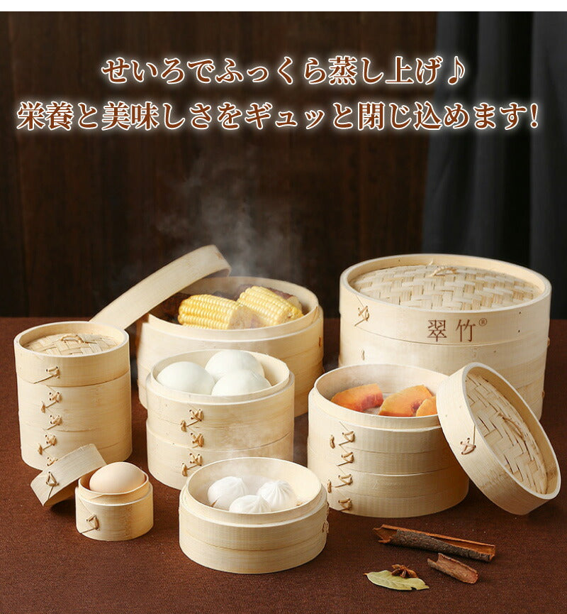 せいろ 受け台 セット 竹 13cm 15cm 18cm 21cm 24cm 2段 蒸篭 蒸し器 蒸し板 中華せいろ　送料無料 蒸し 竹製 セイロ 初心者 人気 せいろ蒸し 点心 肉まん 蒸し料理 天然 キッチン用品 竹製 中華