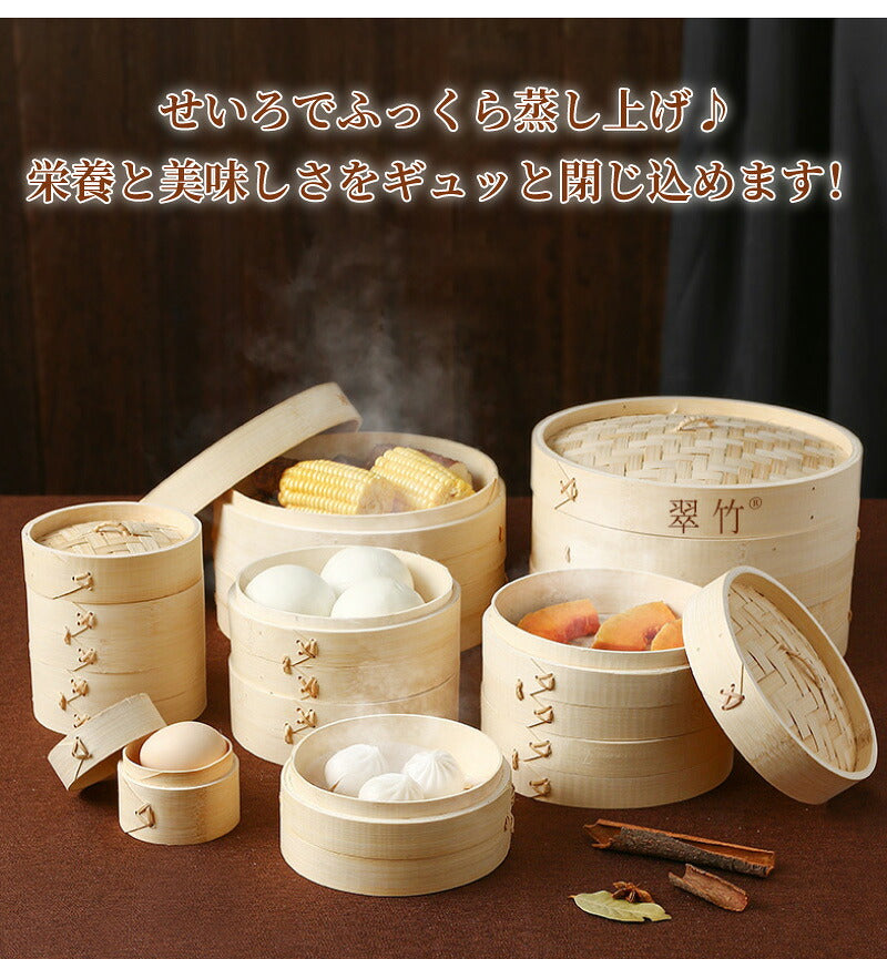 せいろ 受け台 セット 竹 13cm 15cm 18cm 21cm 24cm 2段 蒸篭 蒸し器 蒸し板 中華せいろ　送料無料 蒸し 竹製 セイロ 初心者 人気 せいろ蒸し 点心 肉まん 蒸し料理 天然 キッチン用品 竹製 中華