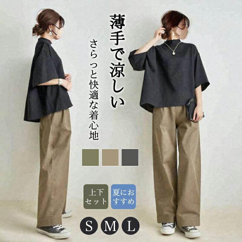 レディース セットアップ 2点セット トップス ワイドパンツ パンツスーツ スタンドネック ハイウエスト ロング丈 半袖 五分袖 シャツ ブラウス カジュアル 通勤 通学 体型カバー ゆったり ナチュラル オシャレ 春 夏